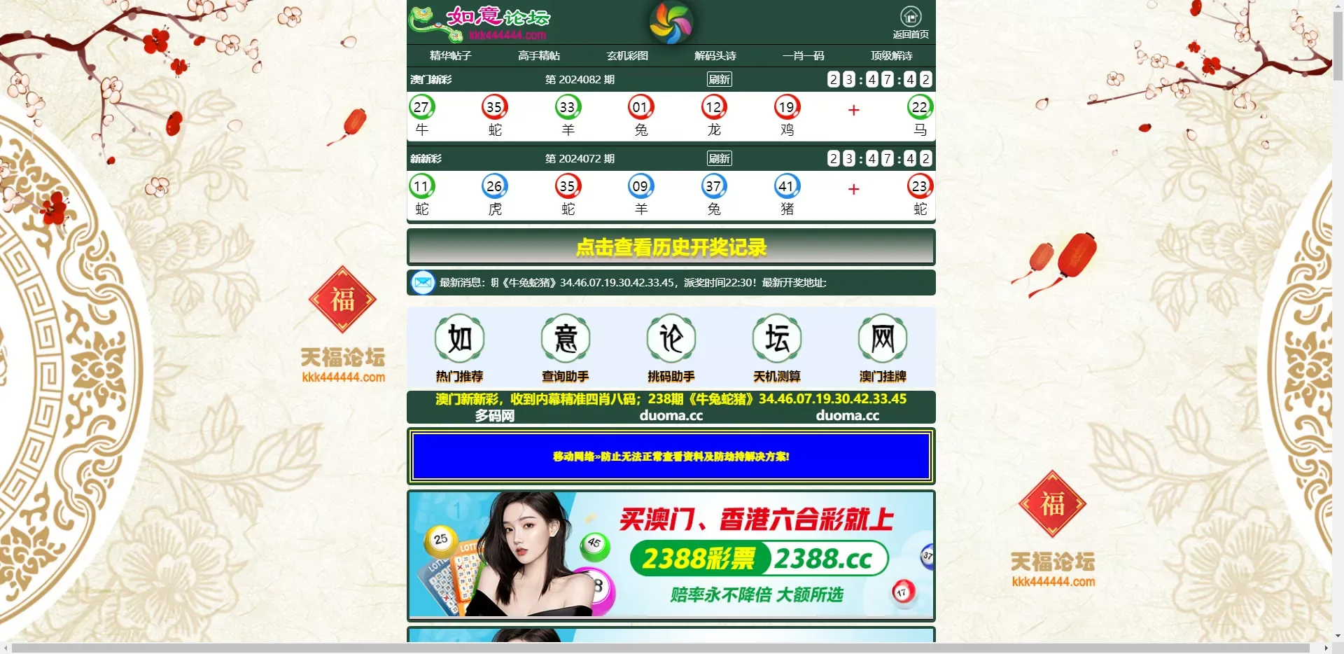 【站长亲测】如意论坛六合心水网站源码下载六合心水资料论坛+六合开奖网+全开源可二开+独立后台+带采集+手动开奖+完美运营-源码社-精品源码聚集地